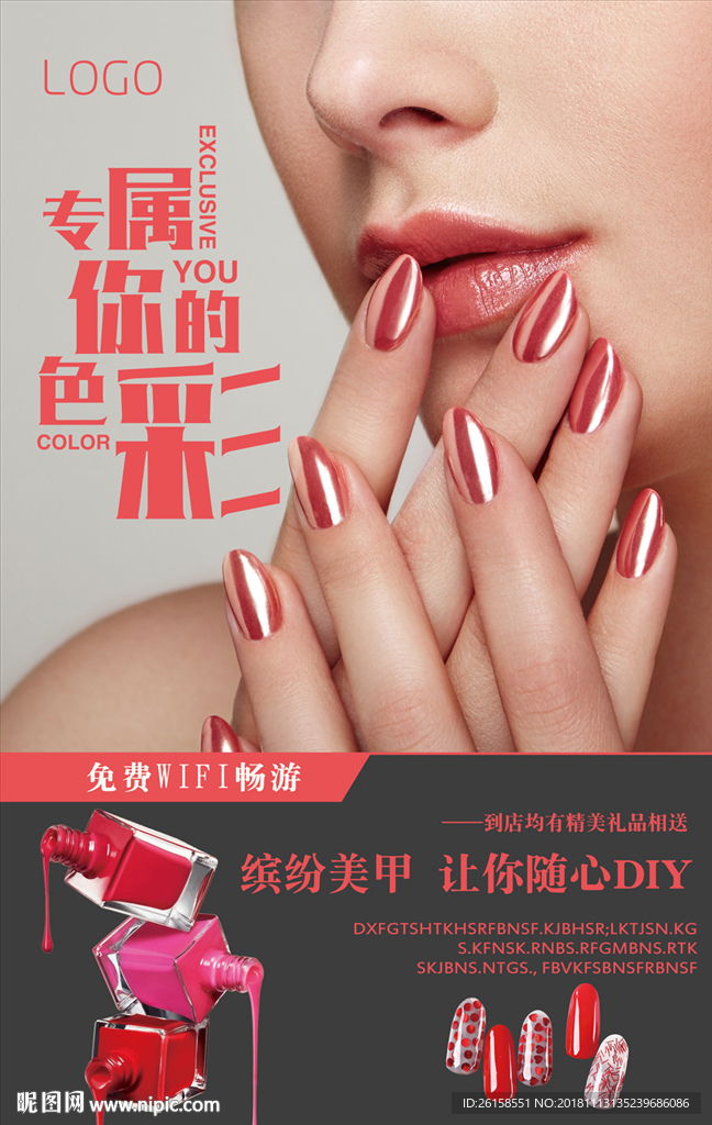 美甲