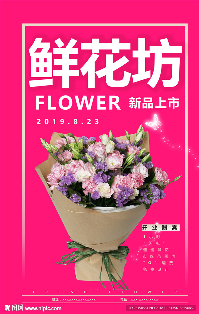 鲜花