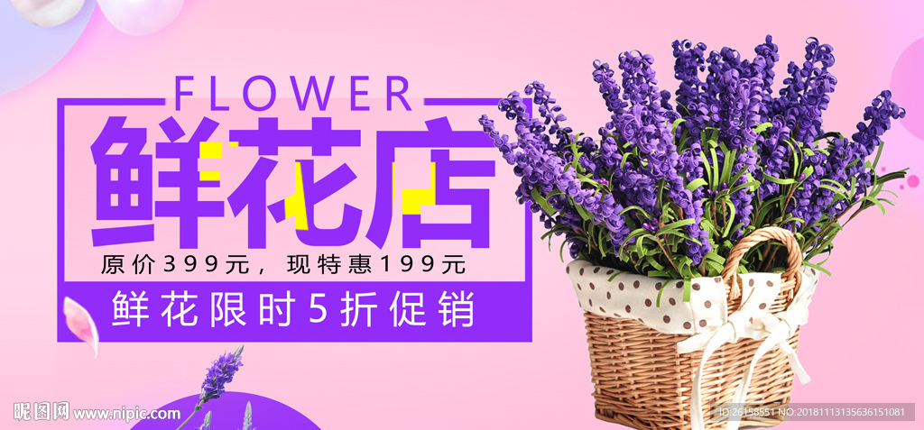 鲜花