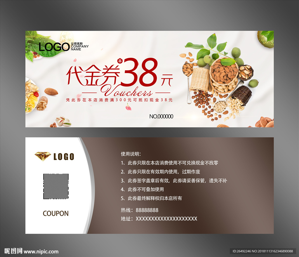 零食代金券