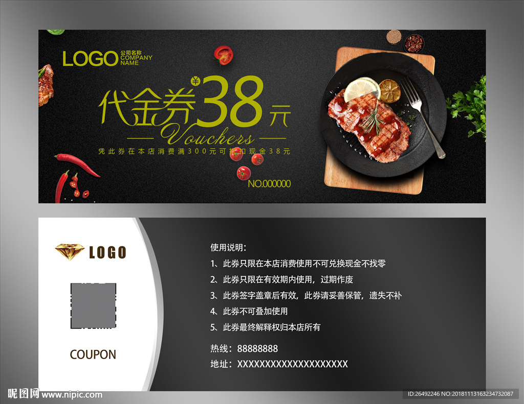 牛排代金券