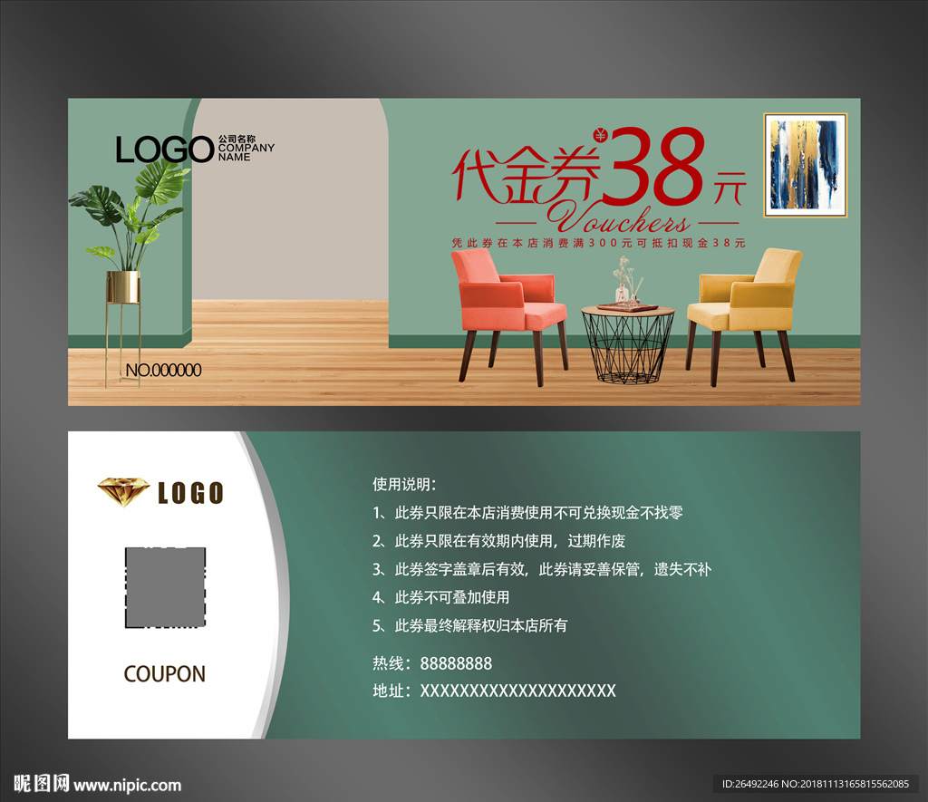 家具代金券