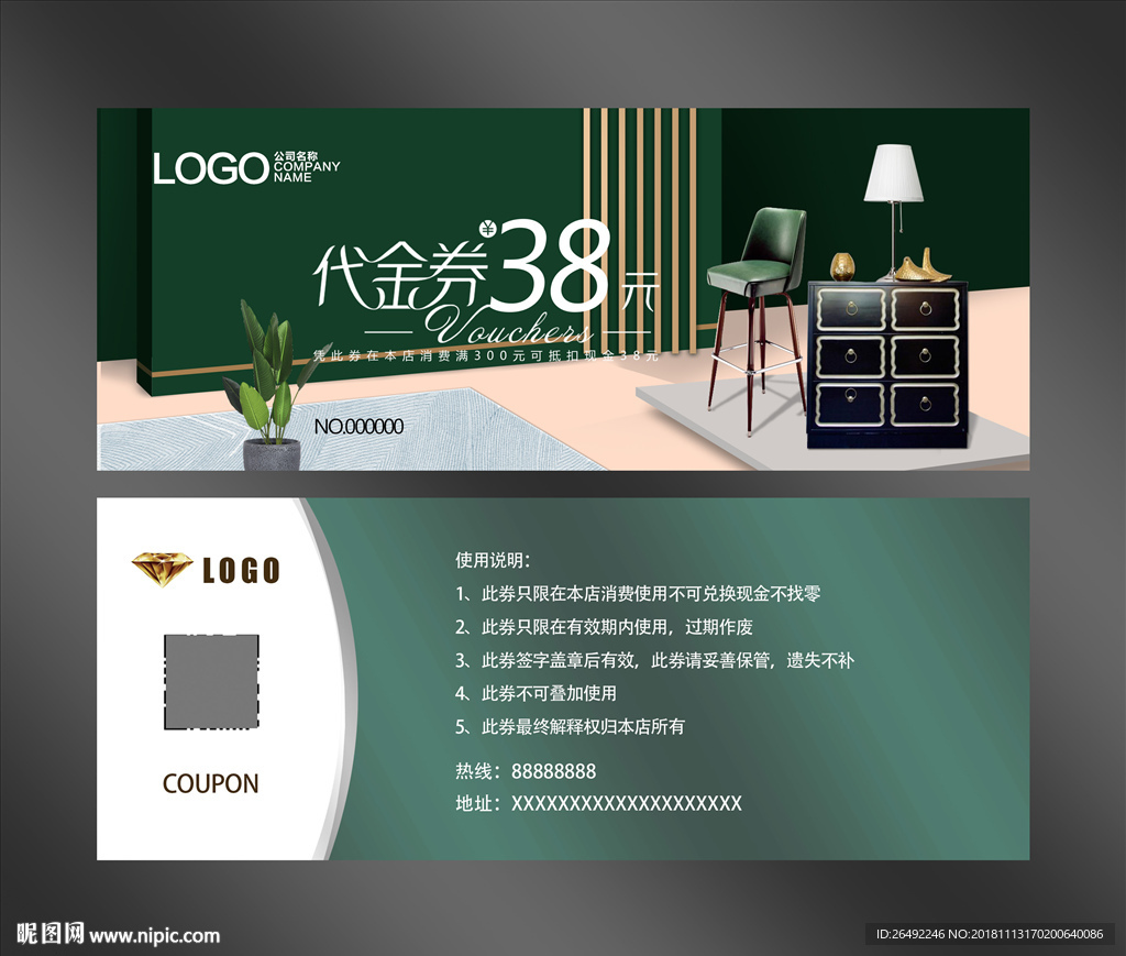 家具代金券