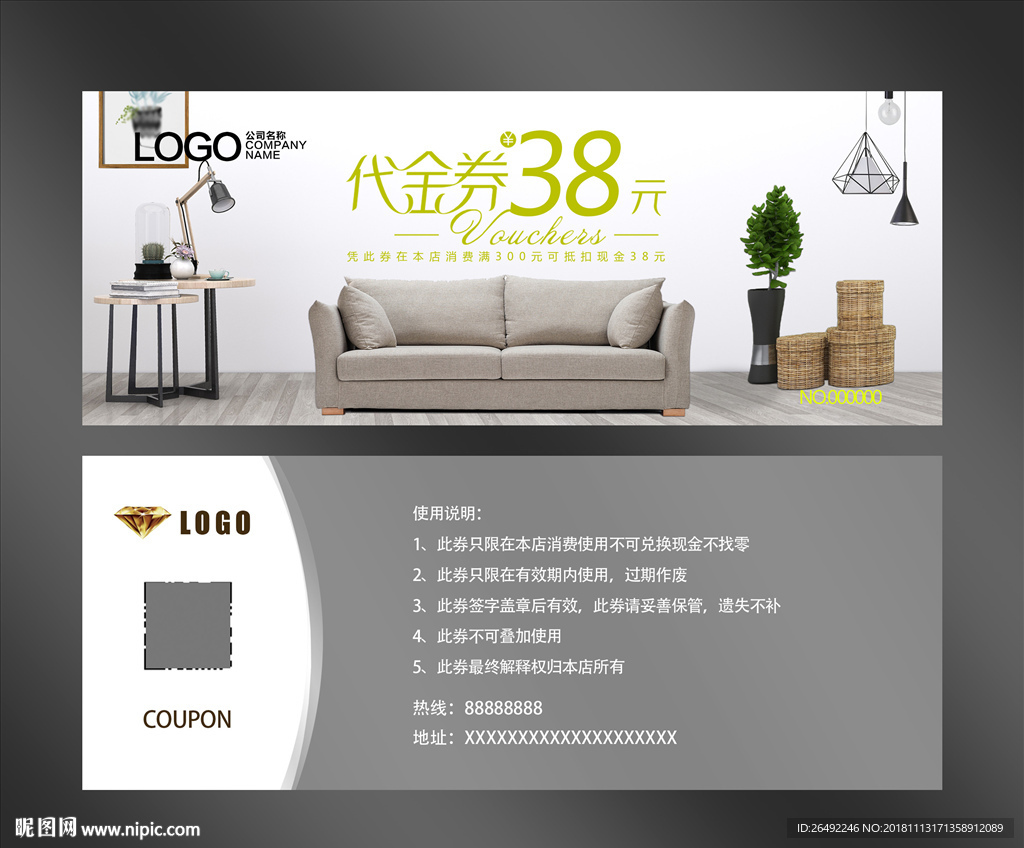家具代金券