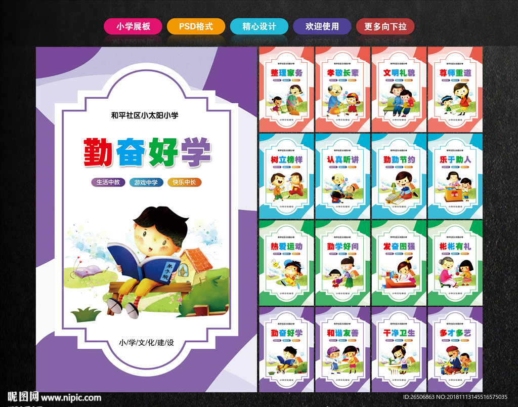小学文化墙