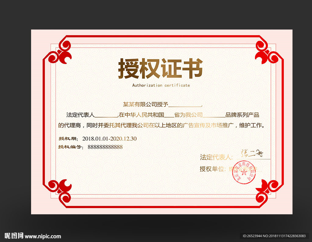 授权证书