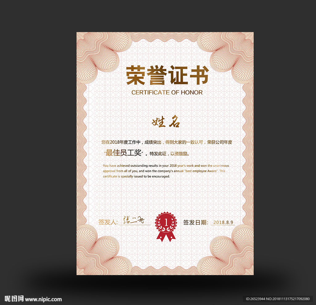 荣誉证书