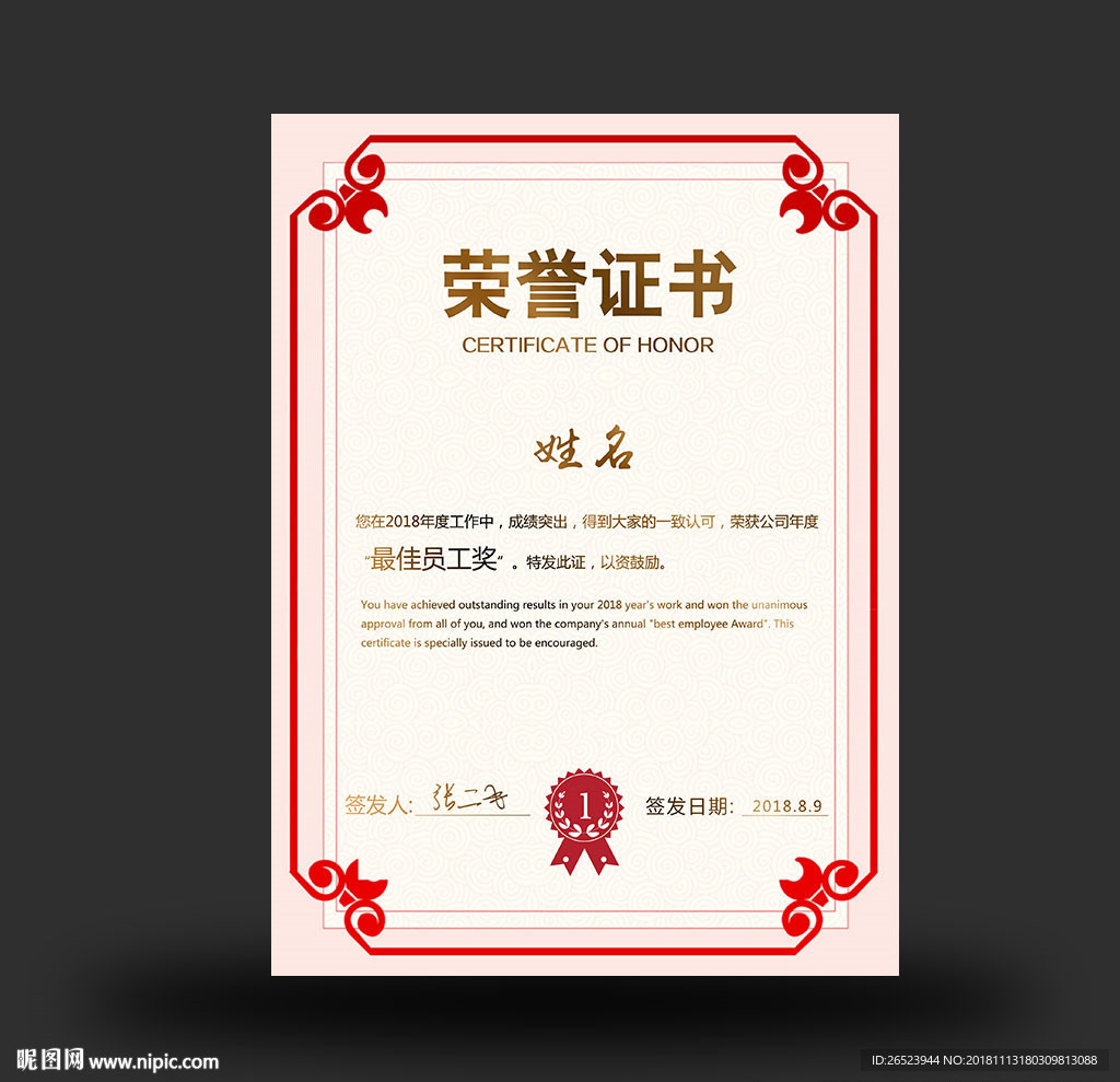 荣誉证书