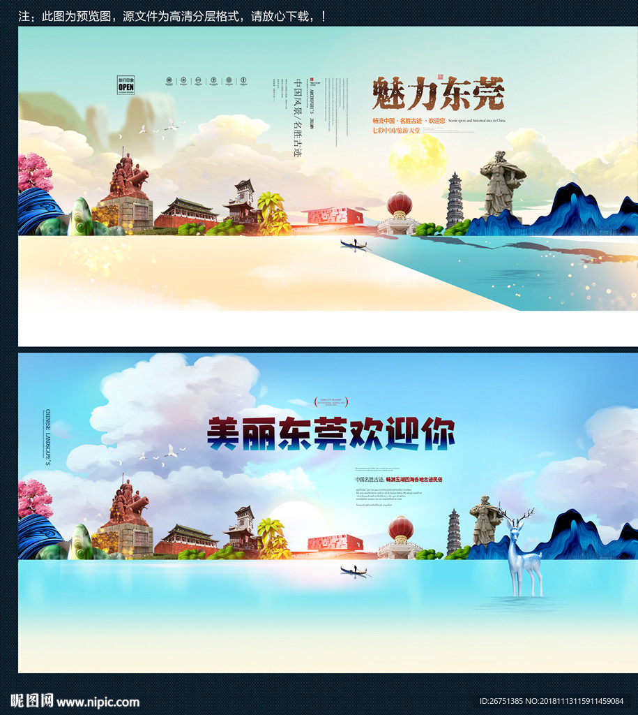 东莞