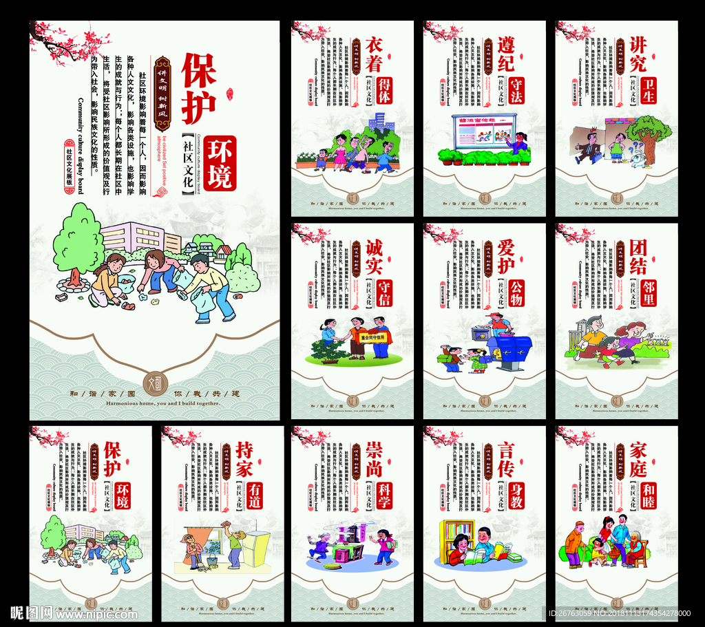 社区文化