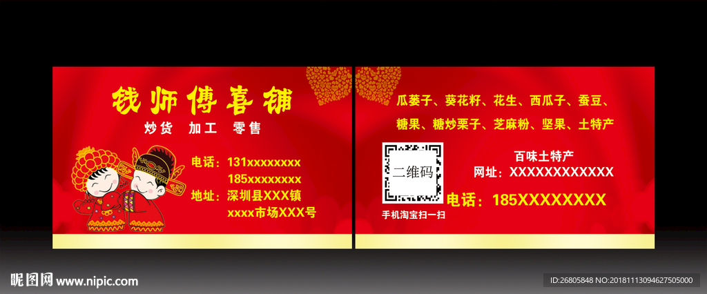 婚庆百货名片