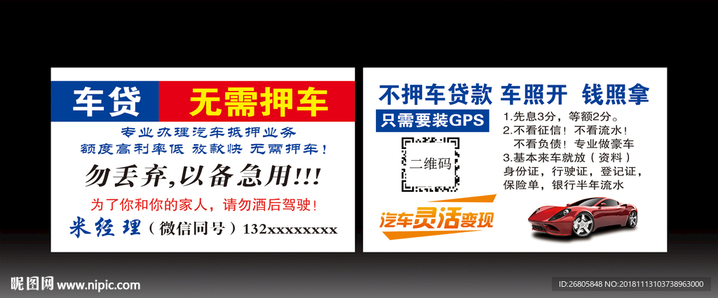 车贷名片