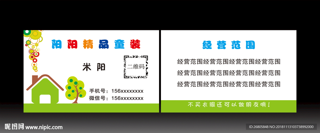 绿色名片