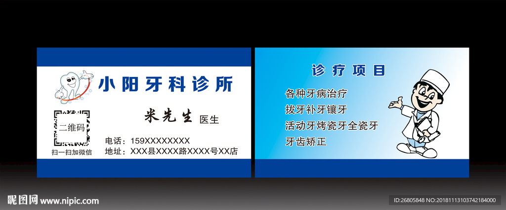 口腔名片