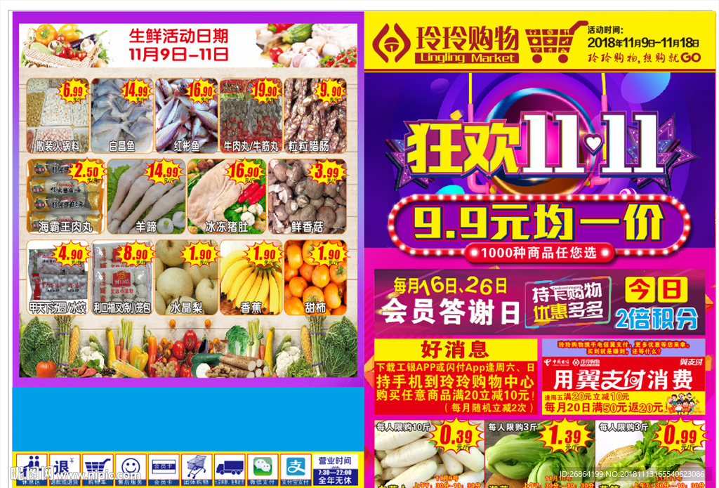 双十一超市宣传单