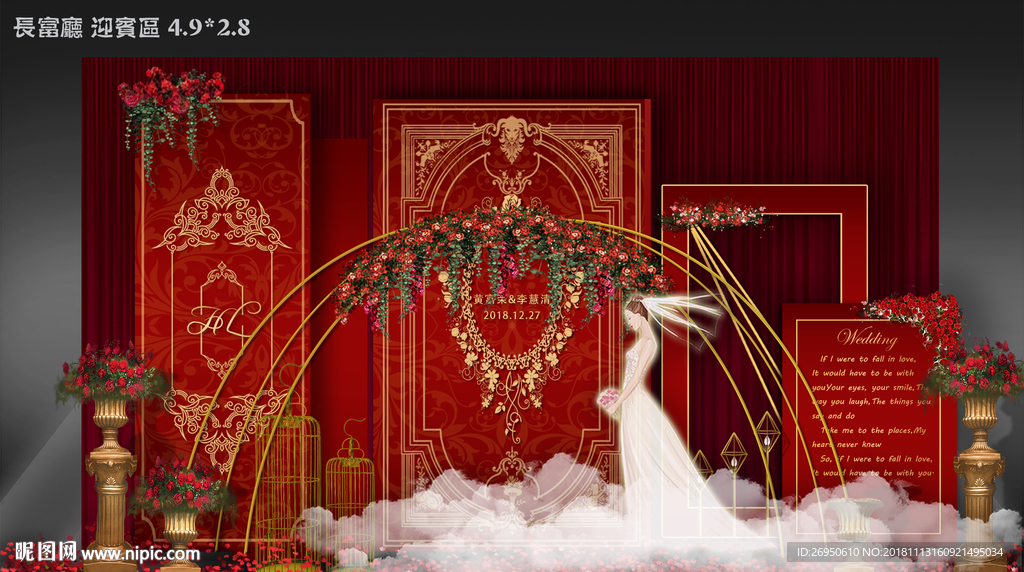 红色婚礼迎宾区