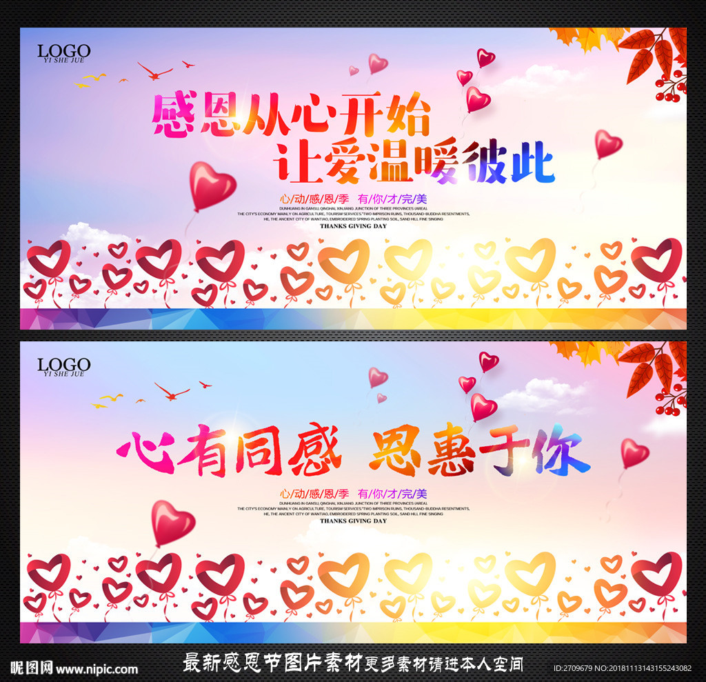 感恩节