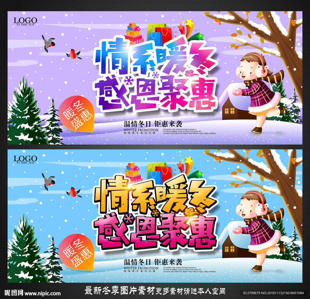 冬天海报
