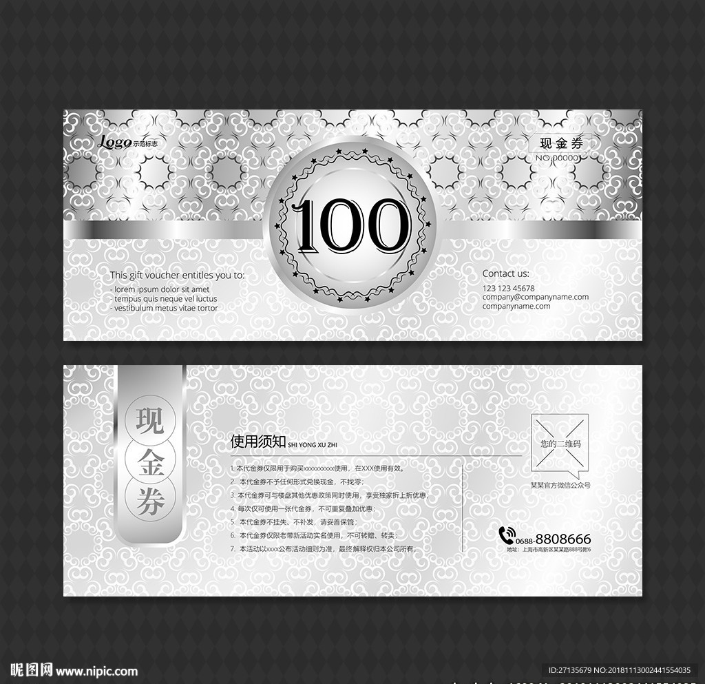 现金券