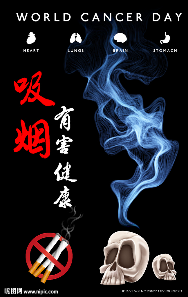 全矢量吸烟有害健康海报