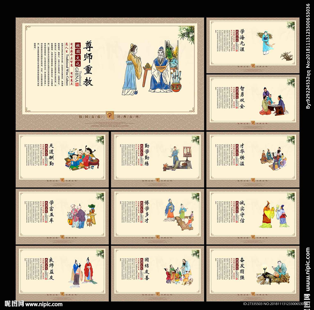 校园文化