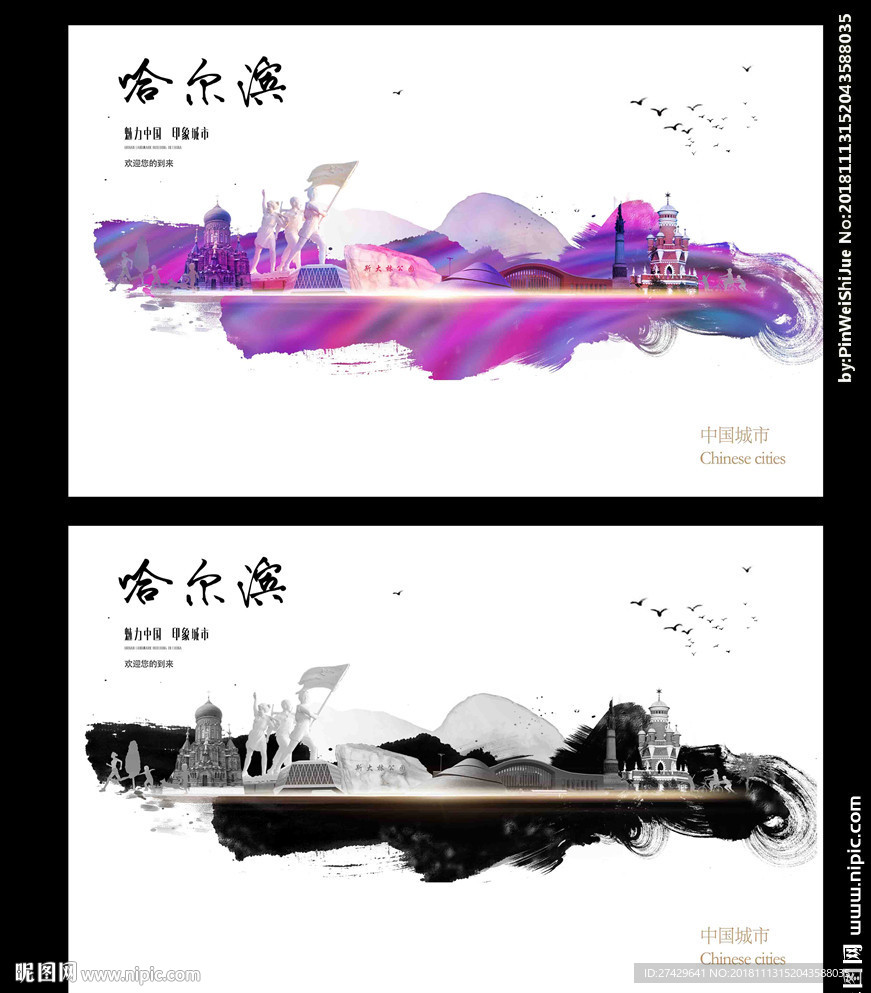 哈尔滨