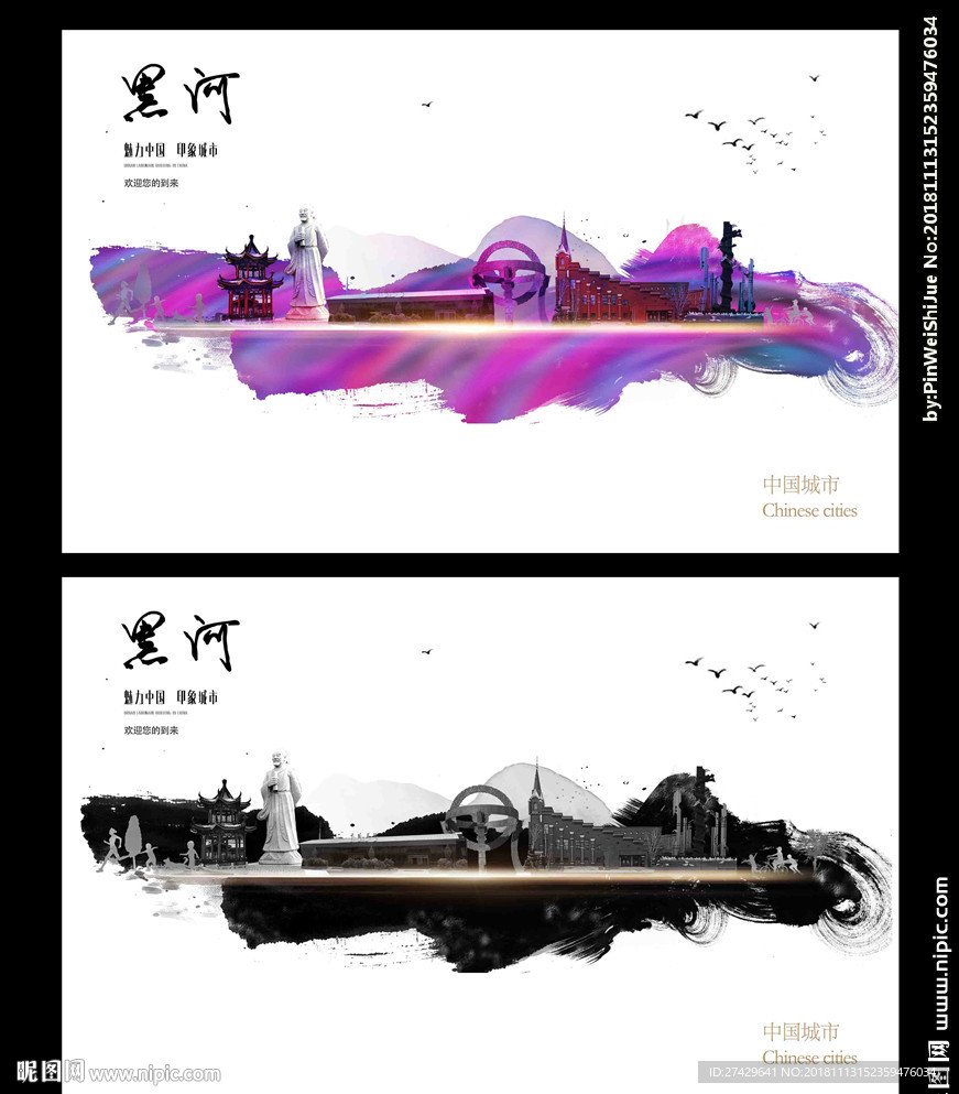 黑河