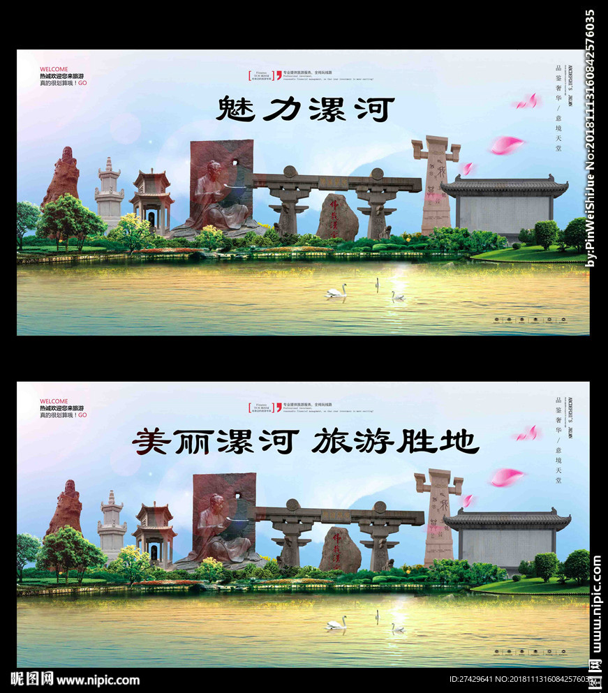 漯河