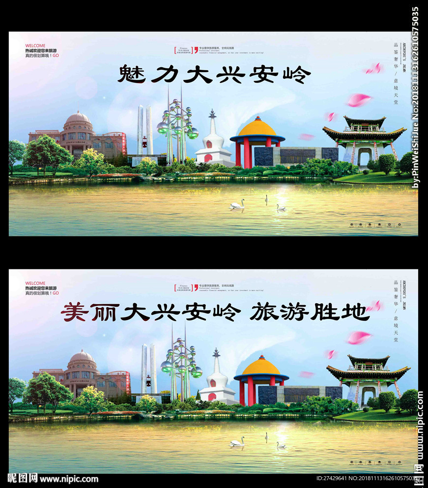 大兴安岭