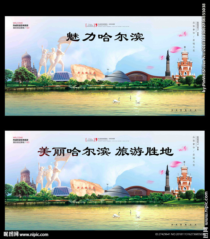 哈尔滨