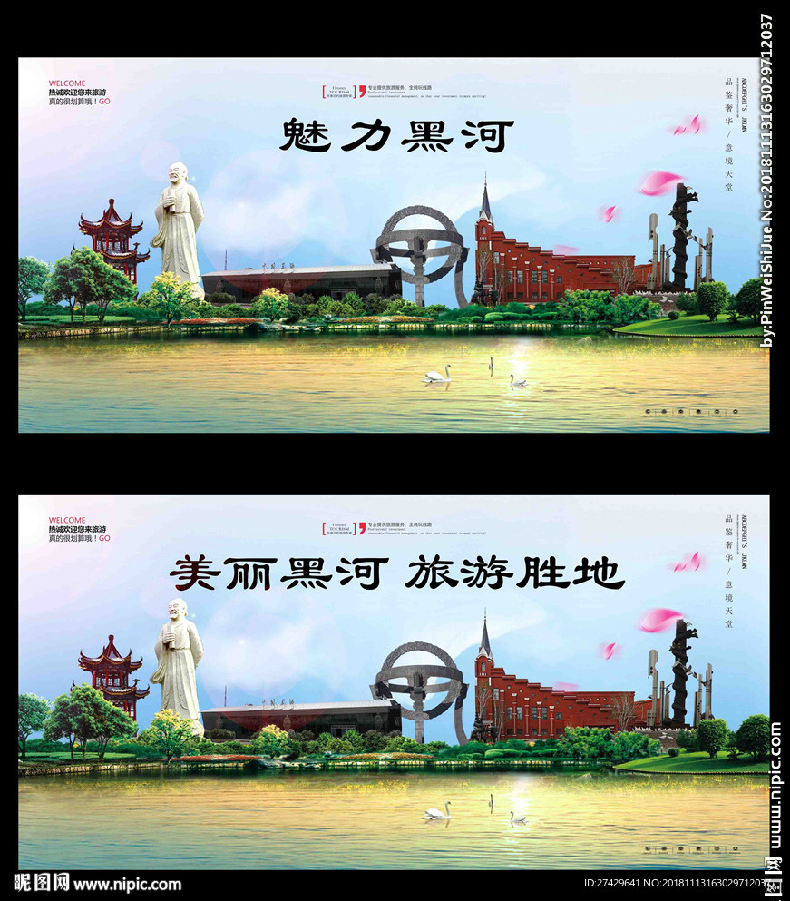 黑河