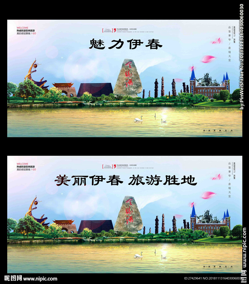 伊春
