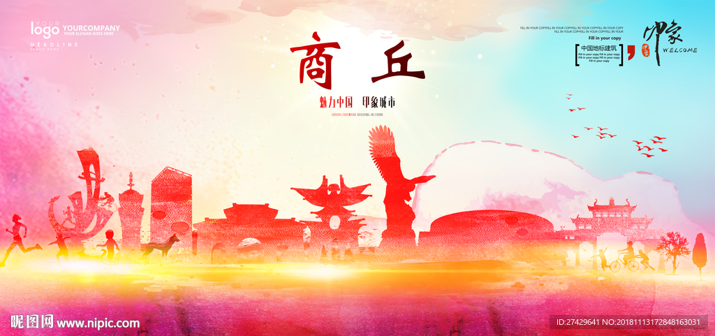 商丘