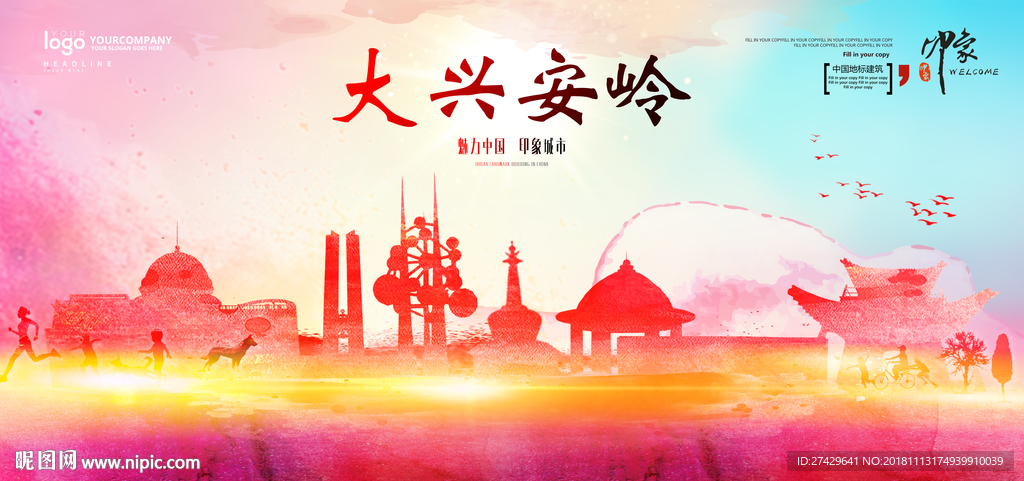 大兴安岭
