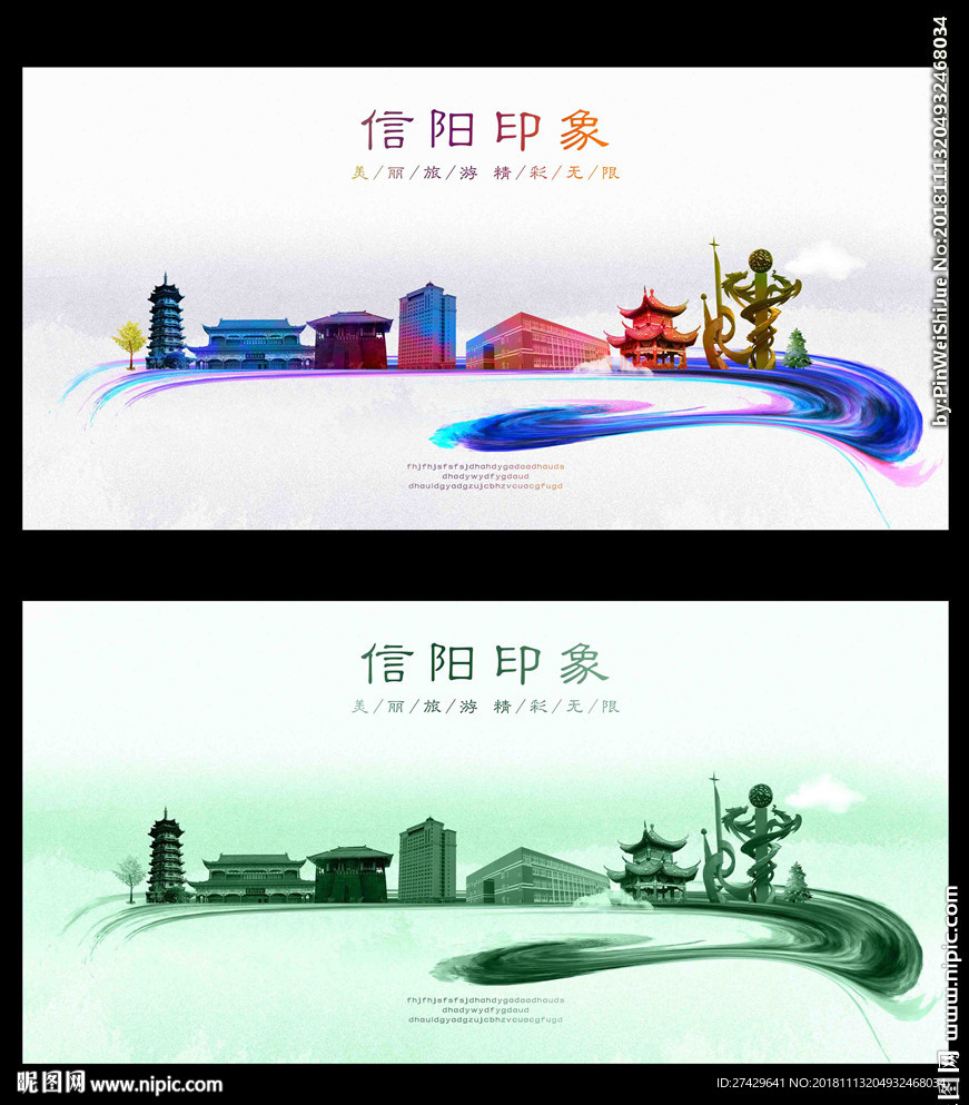 信阳