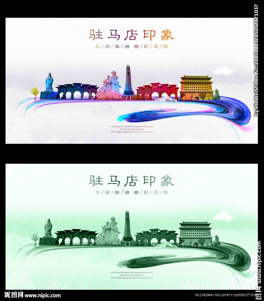 驻马店