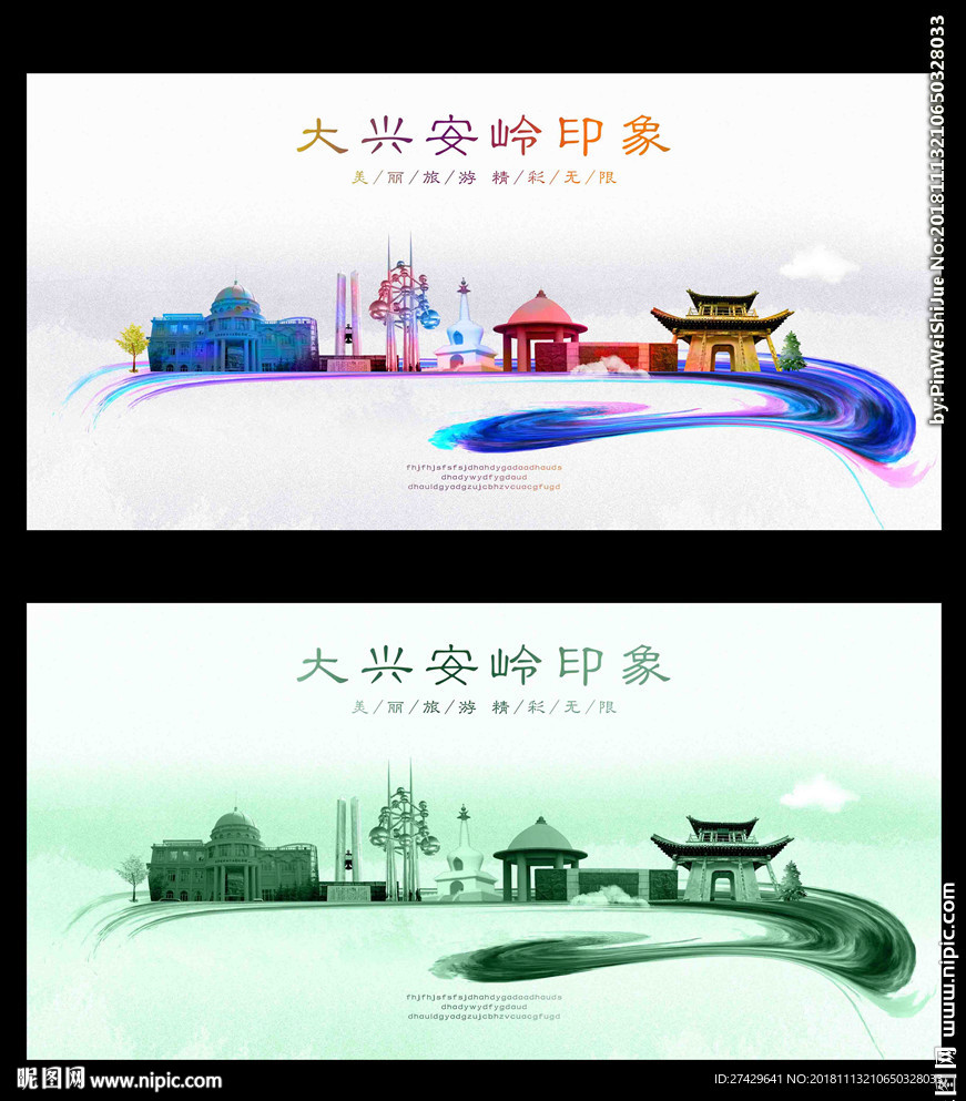 大兴安岭