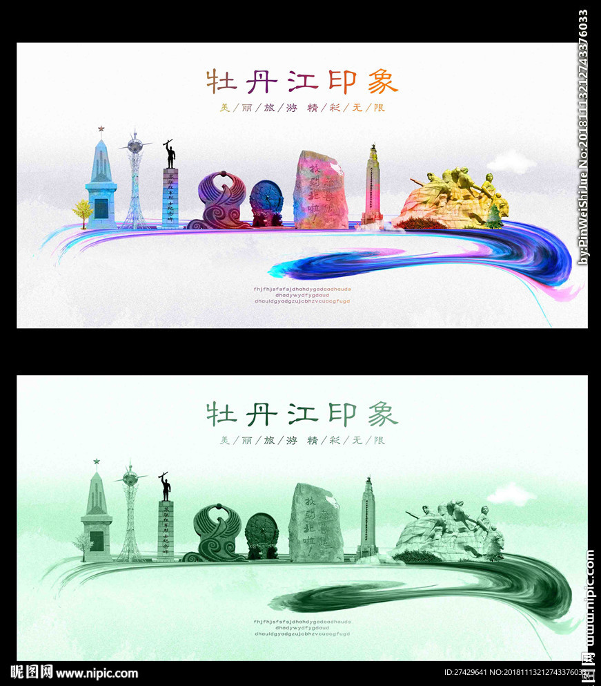 牡丹江