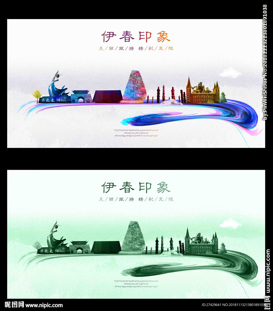 伊春