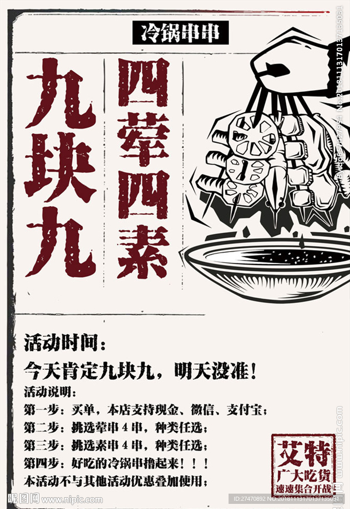 串串店活动海报招贴展示图PSD