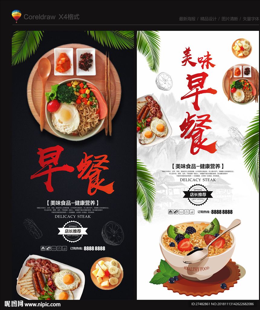 早餐