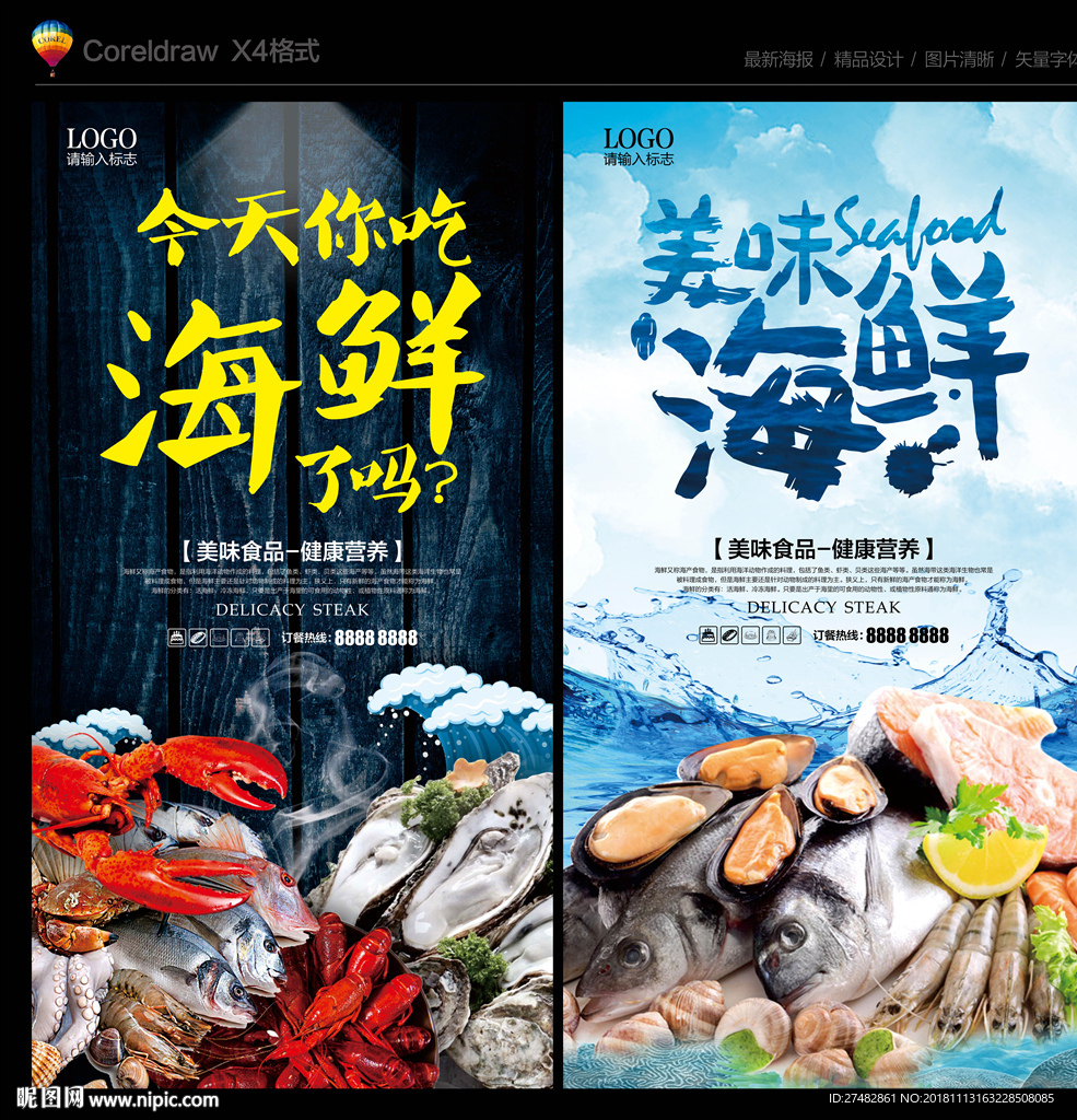 海鲜