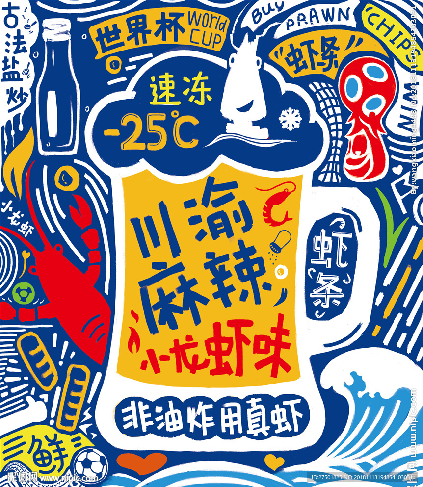 小龙虾