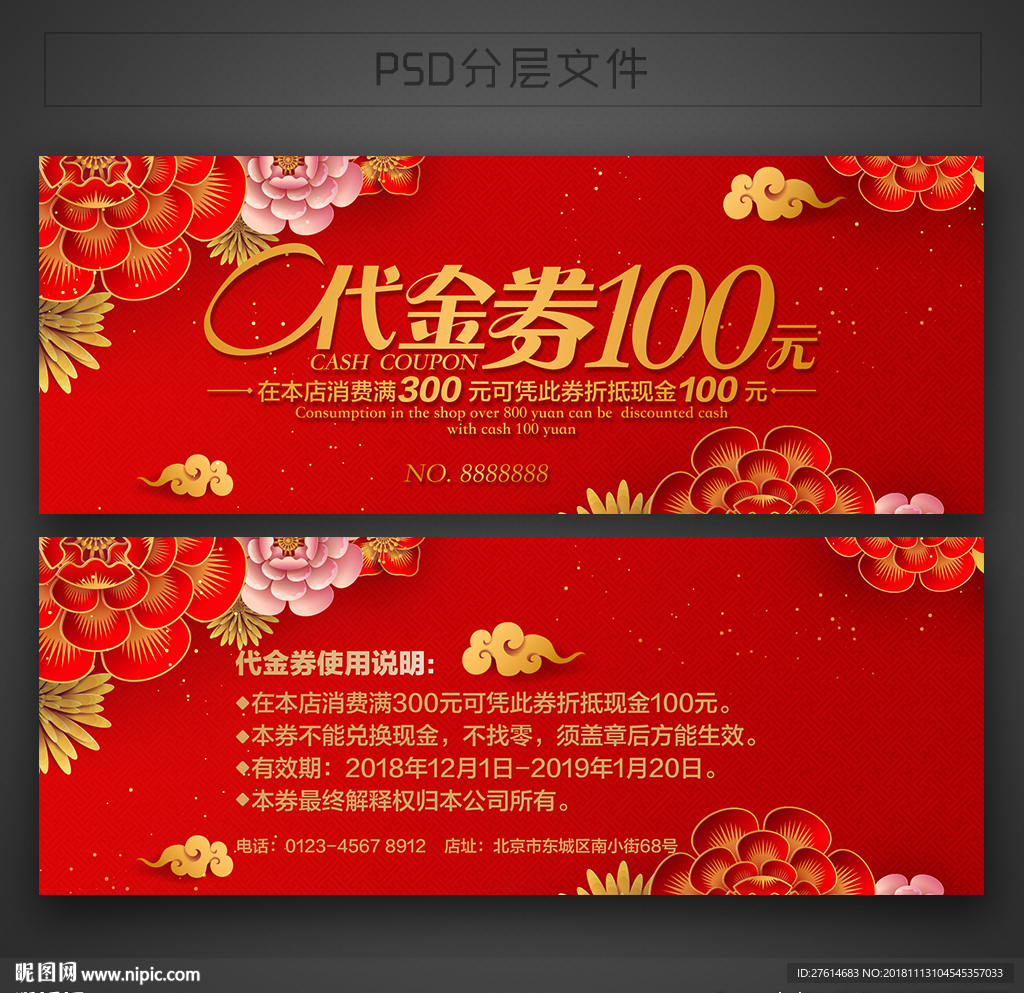 代金券