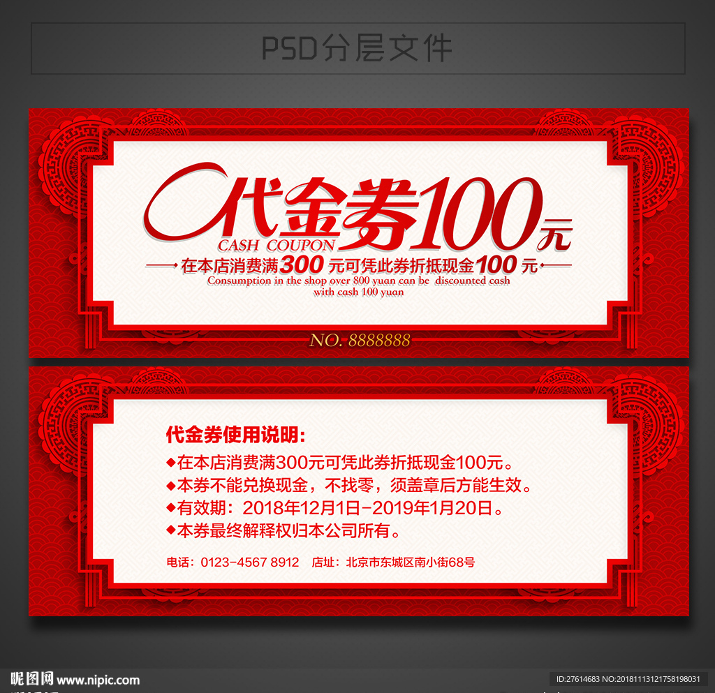 代金券