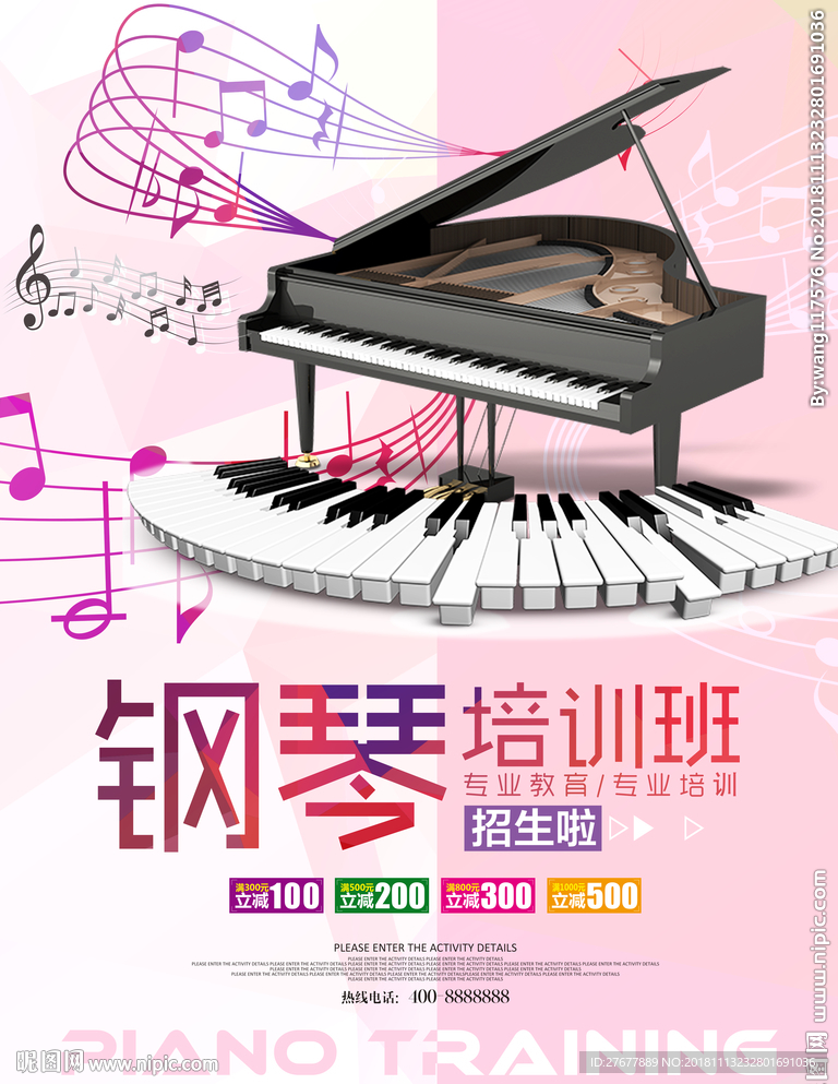 钢琴培训