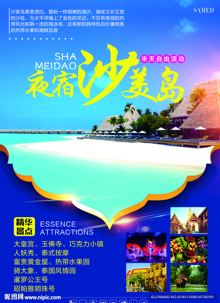 夜宿沙美岛-彩页