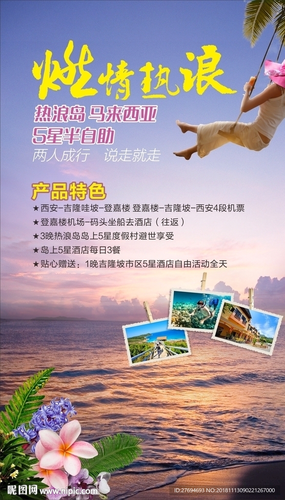 燃情热浪