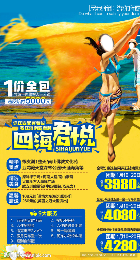 四海君悦