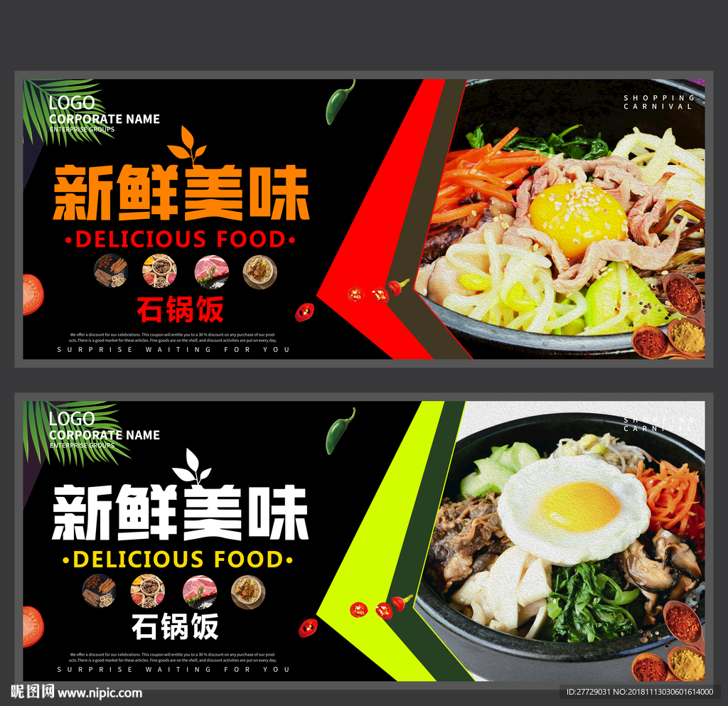 石锅拌饭